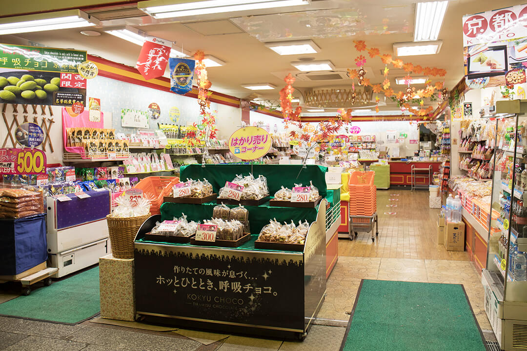 お菓子のまるしげ京都錦店 京都錦市場商店街